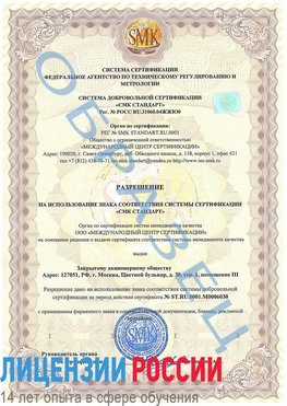Образец разрешение Королев Сертификат ISO 27001
